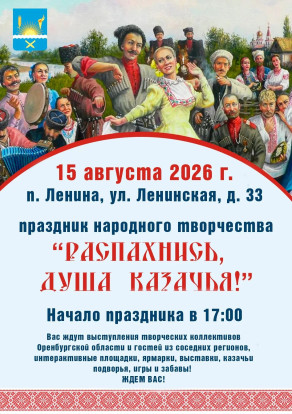 Распахнись, душа казачья! 1