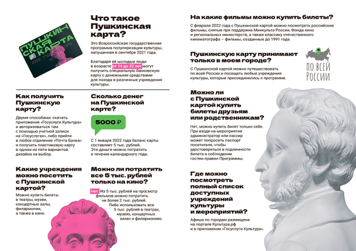 Пушкинская карта 1