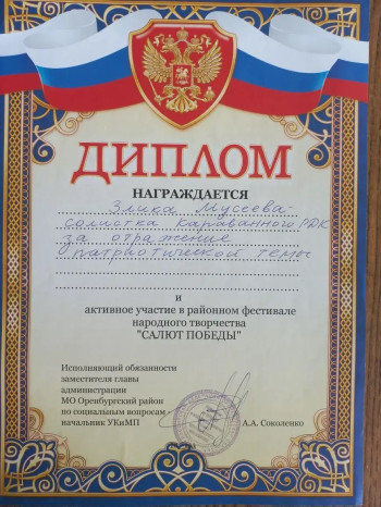 Диплом